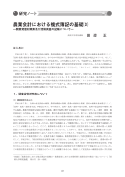 農業会計における複式簿記の基礎⑶