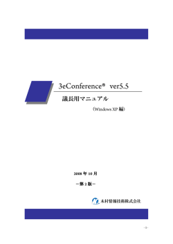 議長用マニュアル - 木村情報技術株式会社