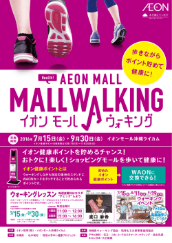 イオンモールウォーキング