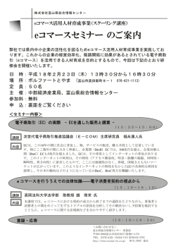 eコマースセミナー のご案内