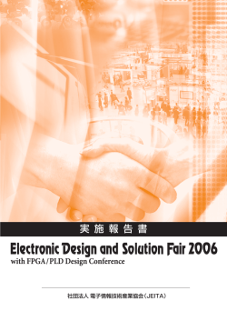EDSFair 2006 報告書PDF（2.65MB）