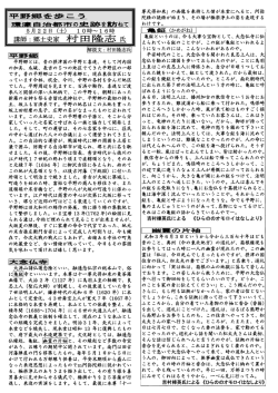 講師：郷土史家 村田隆志氏