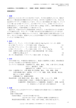 液体蚊取り - 日本中毒情報センター