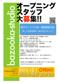 2013.12.1 OPEN!! 高田馬場駅 徒歩2分
