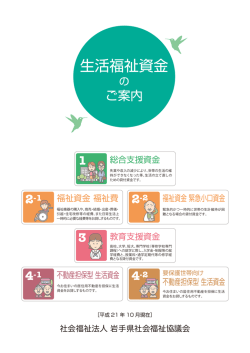生活福祉資金 - 久慈市社会福祉協議会