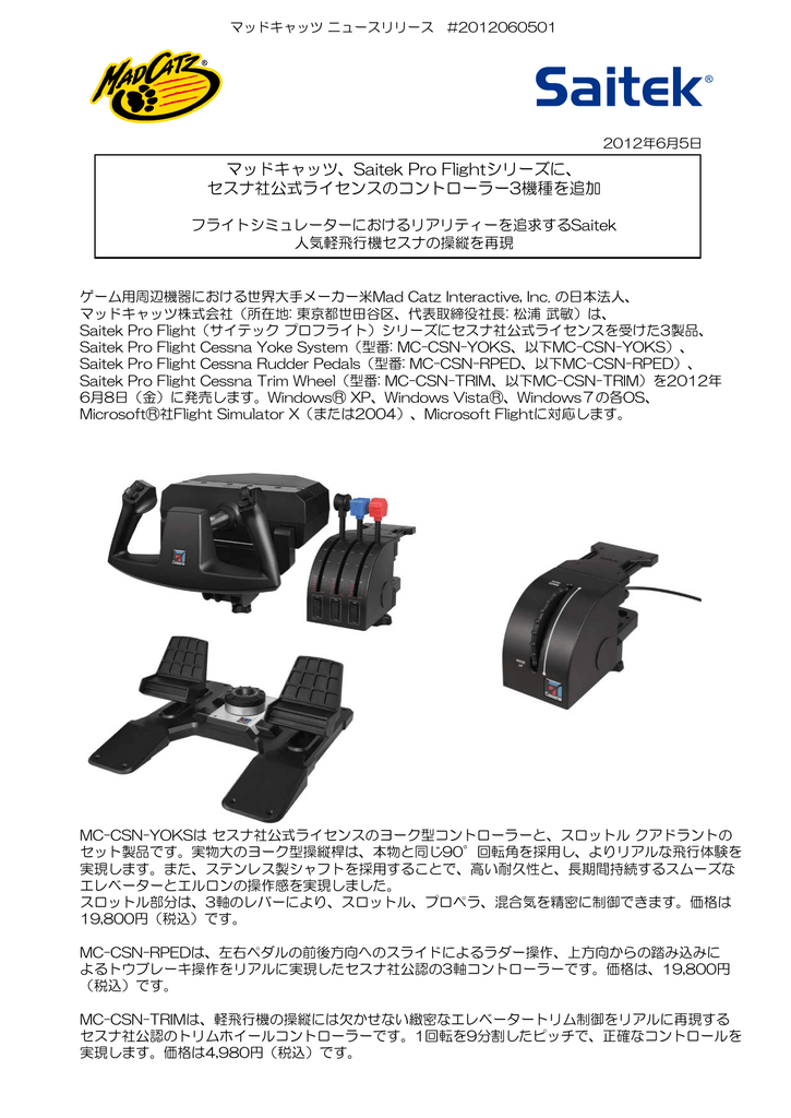 マッドキャッツ Saitek Pro Flightシリーズに セスナ社公式ライセンスの