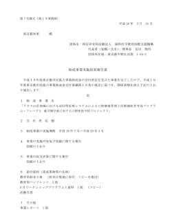 東京都国際協力報告書