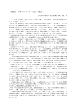 非戦・平和、ヤスクニ&sim;広島からの提言