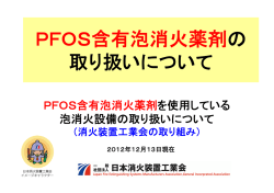 ダウンロード - 日本消火装置工業会