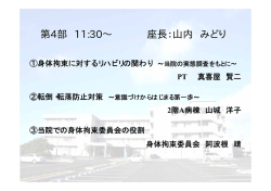身体拘束に対するリハビリの関わり - 医療法人ちゅうざん会 ちゅうざん病院