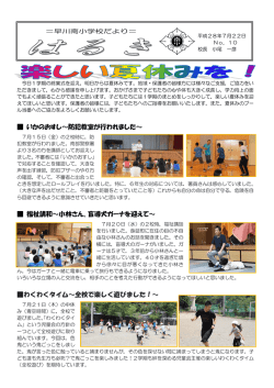 No.10 - 早川町立早川南小学校