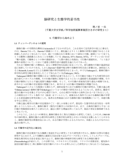 脳研究と生態学的妥当性