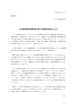 別紙 - ドイツ銀行グループ
