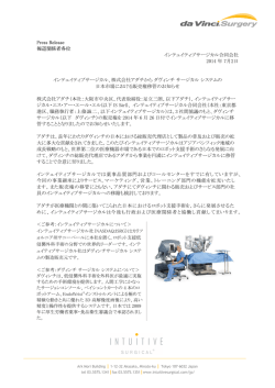 販売権移管 - Intuitive Surgical