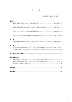 第18号 2011年 6月発行 (pdf 10 MB)
