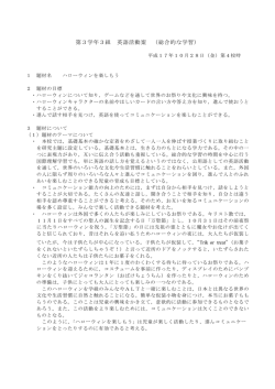 第3学年3組 英語活動案 （総合的な学習）