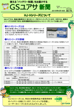 HJ・Hシリーズについて（2015.08UP）