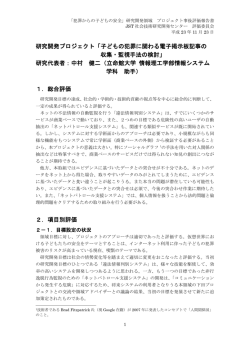 研究開発プロジェクト「子どもの犯罪に関わる電子掲示板記事の 収集