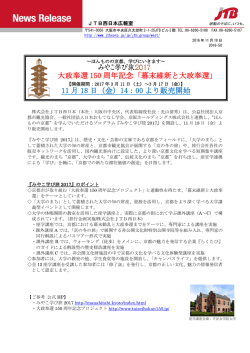 みやこ学び旅2017
