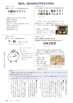 白鷹山マラソン つぶて石・桜めぐり！ 白鷹を満きつしよう！ 合同