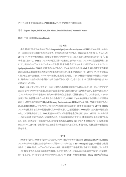 薬事申請におけるePTFE HEPAフィルタ試験の代替的方法