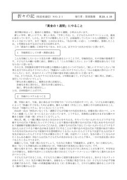 「黄金の1週間」にやること