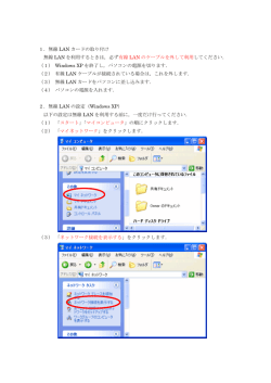 1．無線 LAN カードの取り付け 無線 LAN を利用するときは，必ず 有線