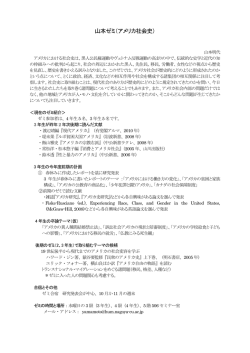 山本ゼミ（アメリカ社会史）