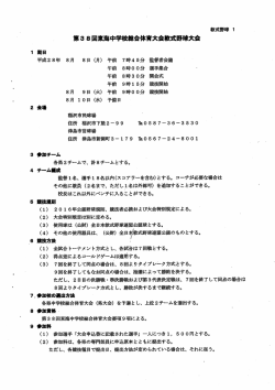 第38回東海中学校総合体育大会軟式野球大会要項