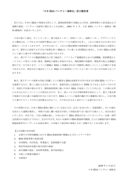 JEVeC設立趣意書