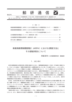 第427号 - 日本鯨類研究所