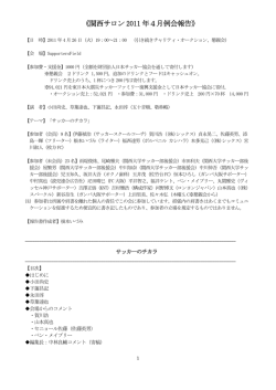 関西サロン - サロン2002