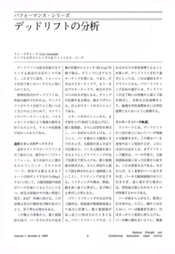 デッドリフトの分析