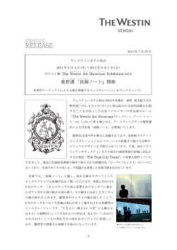 鹿野 護 「流 線 ノート」開催