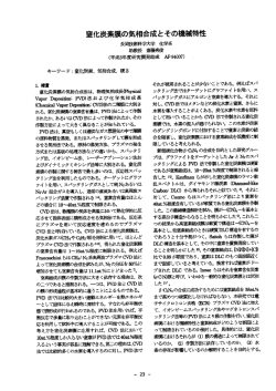 窒化炭素膜の気相合成とその機械特性