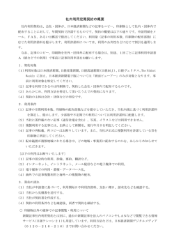 社内利用定期契約の概要