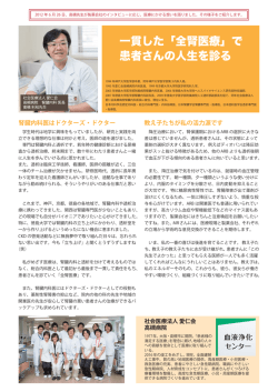 記事はこちら - 社会医療法人愛仁会 総合サイト