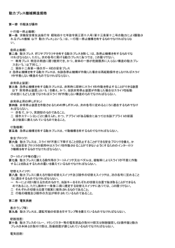 動力プレス機械構造規格