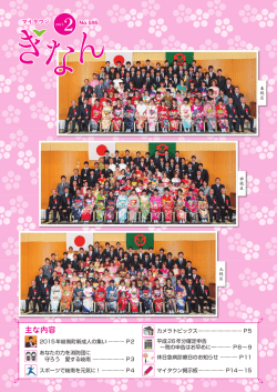 マイタウンぎなん2015年2月号 - 岐南町公式ホームページ ぎなんねっと