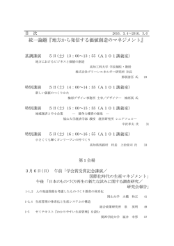 第43回大会 - 一般社団法人日本生産管理学会