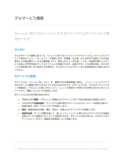 デルサービス概要