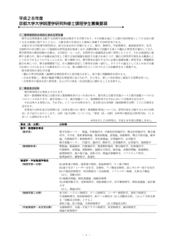 募集要項  - 京都大学 大学院 理学研究科 地球惑星科学専攻