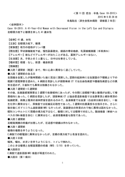 第 11 回 担当：辛島 Case 18-2015＞ 2015 年 9 月 28