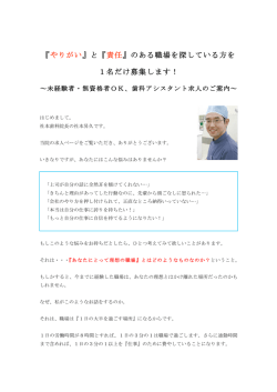 歯科アシスタント求人のご案内