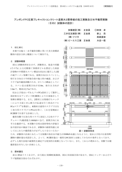 アンボンドPC圧着プレキャストコンクリート造実大2層骨組の施工実験