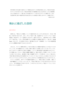 恐れに根ざした信仰