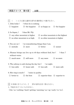 英語&beta;コース 第6回 比較