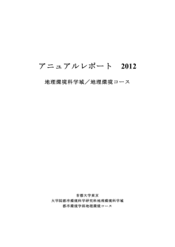 2012年度 Annual Report（日本語版）をダウンロード (PDF形式)