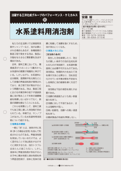 水系塗料用消泡剤