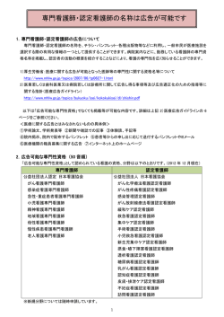 専門看護師・認定看護師の広告について